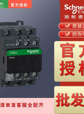 施耐德接触器LC1D18M7C B7C BL BDC BD CC7C E7C F7C MDC P7C Q7C