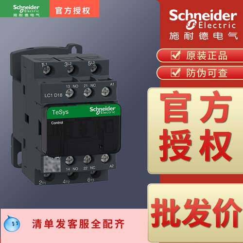 接触器施耐德可以开专票原装正品