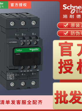 正品施耐德接触器LC1D65AB7C ABD CC7C AE7C AF7C AM7C AP7C AQ7C