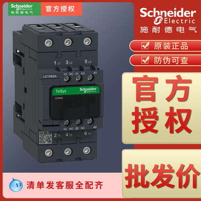 正品接触器施耐德可以开专票