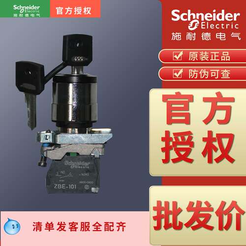 原装正品钥匙开关施耐德