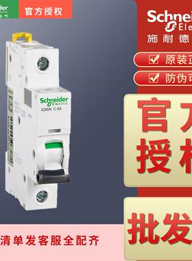 空开IC65N 1P C D 1A 2A 4A 6A 10A 16A 20A 25A 32A 40A 50A 63A