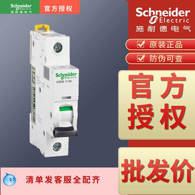 施耐德正品IC65N空开，批发价