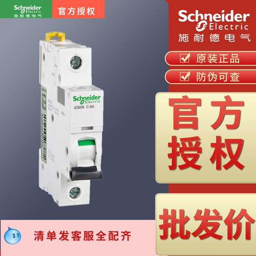 施耐德正品IC65N空开，批发价