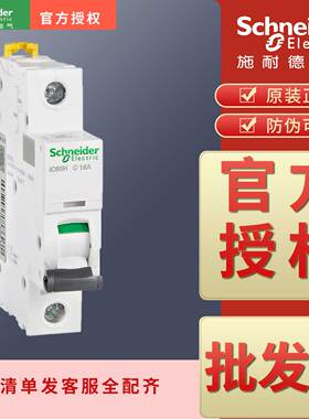 空开IC65H 1P C D 1A 2A 4A 6A 10A 16A 20A 25A 32A 40A 50A 63A