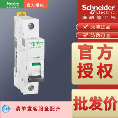 施耐德正品空开施耐德可以开票