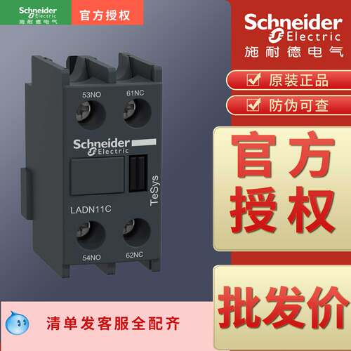 施耐德辅助触点可以开票