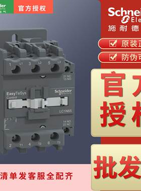 交流接触器LC1N65B5N LC1N65CC5N LC1N65F5N LC1N65M5N LC1N65Q5N