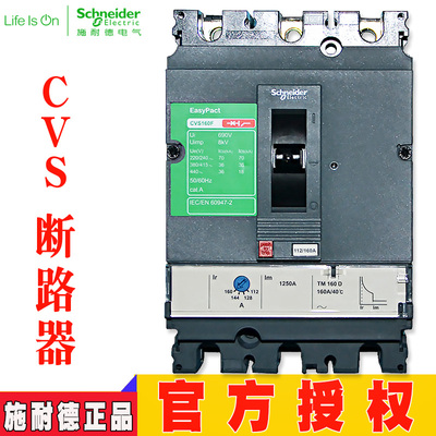 施耐德原装正品断路器