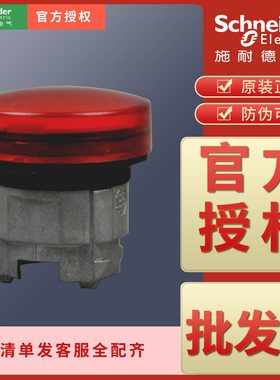 正品指示灯按钮头ZB4BV013 ZB4BV033 ZB4BV043 ZB4BV053 ZB4BV063