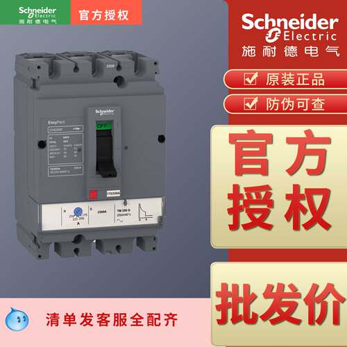 施耐德塑壳断路器CVS250B CVS250F CVS250N CVS250H 3P 200A 250A
