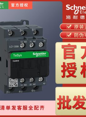 施耐德接触器LC1D09M7C B7C BL BDC BD CC7C E7C F7C MDC P7C Q7C