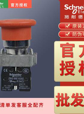 施耐德红色急停按钮XB2BS542C XB2BS442C XB2BS642C XB2BT42C