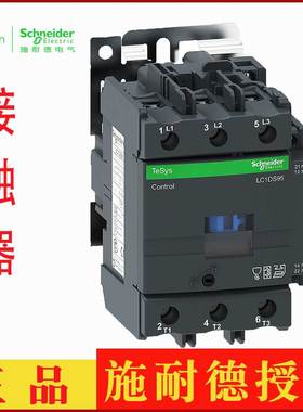施耐德交流接触器LC1D95Q7C LC1D95M7C B7C BD CC5C E7C F7C P7C