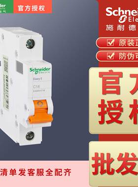 微断空开EA9AN1C6A C10A C16A C20A C25A C32A C40A C50A C63A