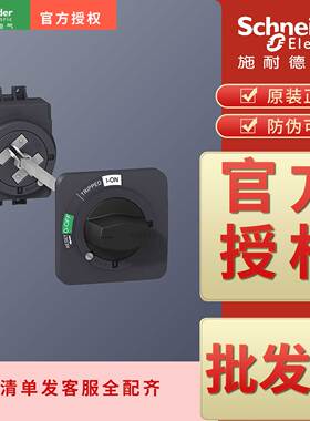 断路器旋转手柄NSC100ROTDS ROTDSO ROTE ROTEL ROTEO NSC100AUX