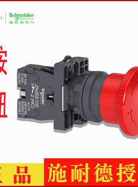 施耐德原装正品红色急停按钮XA2AT42 XA2AS442 XA2AS542