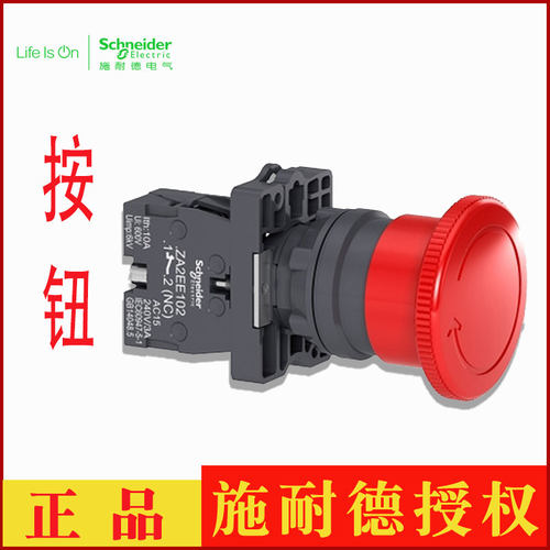 原装正品急停按钮施耐德