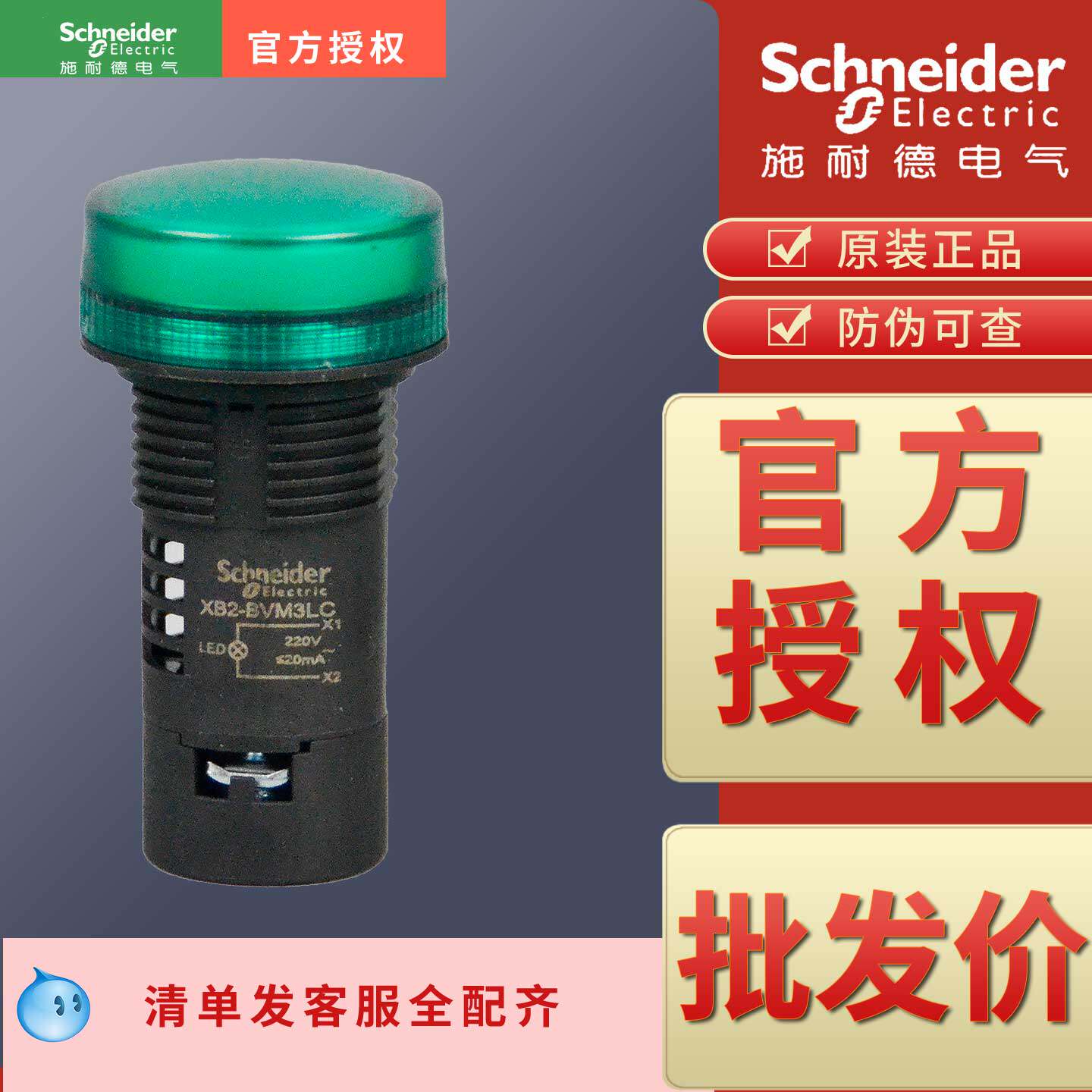 110V指示灯XB2BVFD 3LC/4LC/5LC/6LC XB2BVF 3LC/4LC/5LC/6LC