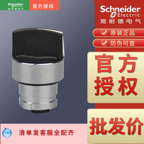 原装正品选择开关头施耐德