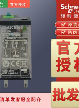 施耐德继电器RXM2CB2BD RXM2CB2B7 RXM2CB2E7 RXM2CB2F7  2CB2P7