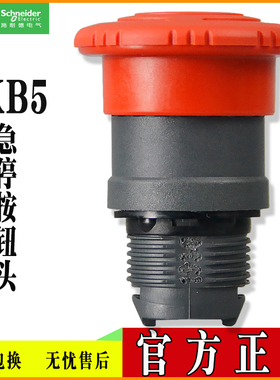 施耐德红色急停按钮头 ZB5-AS54C ZB5AS54C
