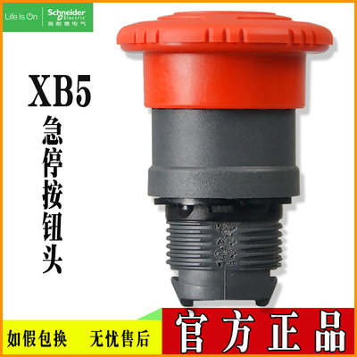 原装正品急停按钮头施耐德