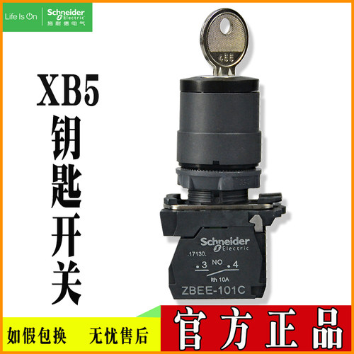 原装正品钥匙开关施耐德