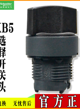 施耐德官方选择开关头ZB5AD2C ZB5AD4C ZB5AD3C ZB5AD5C ZB5AD7C