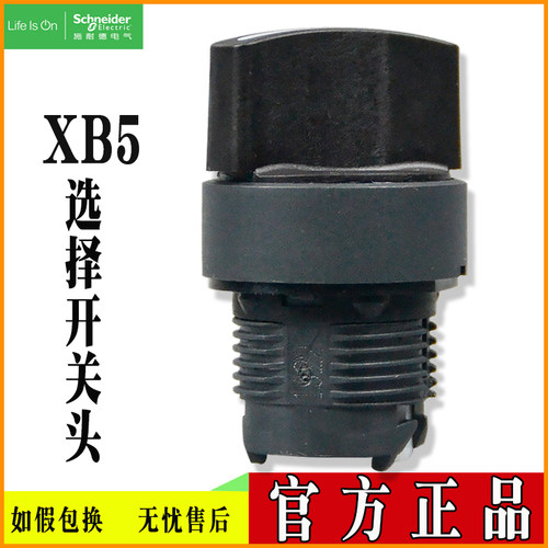 原装正品选择开关头施耐德