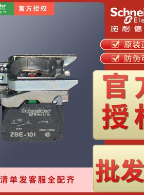 触点ZB4BZ105 ZB4BZ101 ZB4BZ102 ZB4BZ103 ZB4BZ104 ZB4BZ141