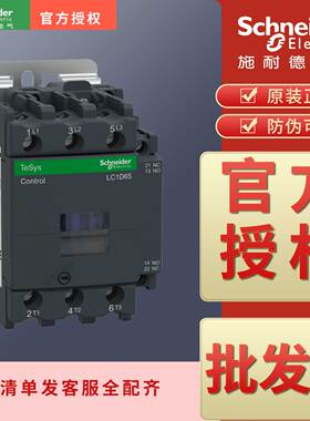 施耐德交流接触器 LC1D65M7C LC1-D65M7C LC1D65Q7C LC1-D65Q7C