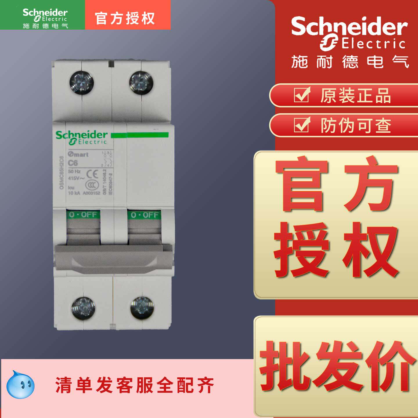空开OSMC65H2C1 C2 C3 C4 C6 C10 C16 C20 C25 C32 C40 C50 C63