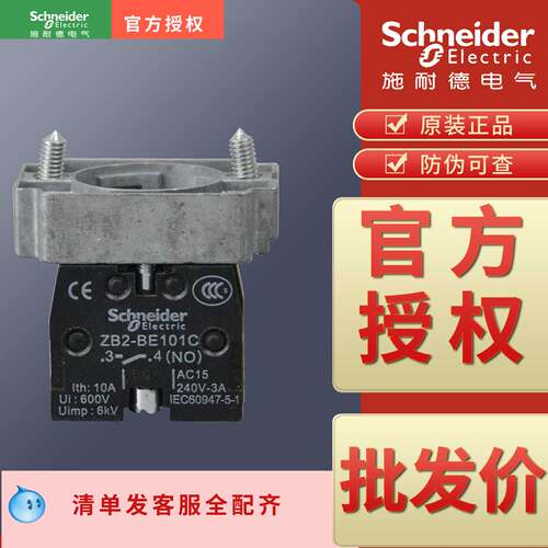 原装正品按钮基座施耐德