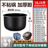 30YA8 FC8033 家用电饭煲内胆适用3L4L5L升CFXB30FC829 40FC829