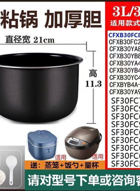 家用电饭煲内胆适用3L4L5L升CFXB30FC829 40FC829 FC8033 30YA8