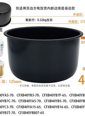 CFXB40YB7C-70型号电饭煲配件4升不粘内胆内锅电饭煲内胆不粘锅