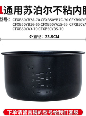 适用电饭煲胆配件型号CFXB50YB7A-70/50YB16/50YA15/50YB5/50YA3