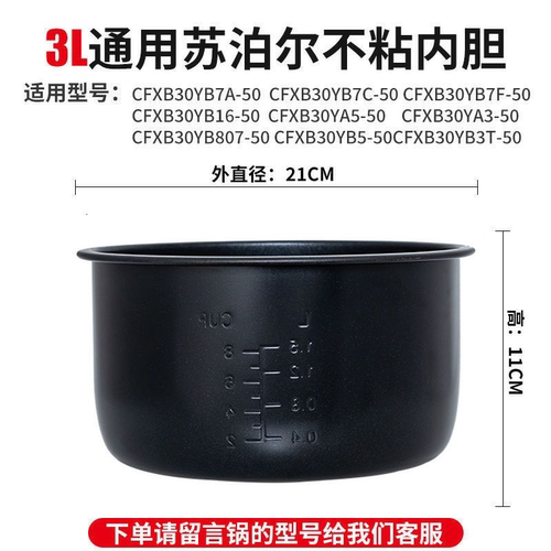 适用电饭煲内胆配件多型号