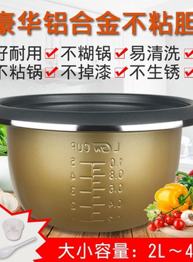 电饭煲内胆1.5L2L3L4L5L6升通用