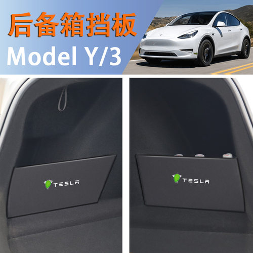 适用特斯拉Model Y后备箱挡板焕新3车内饰尾箱侧边收纳改装隔板丫