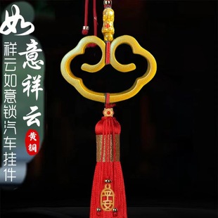 饰用品摆件 黄铜如意平安汽车挂件车内吊饰高档男女士车载后视镜装