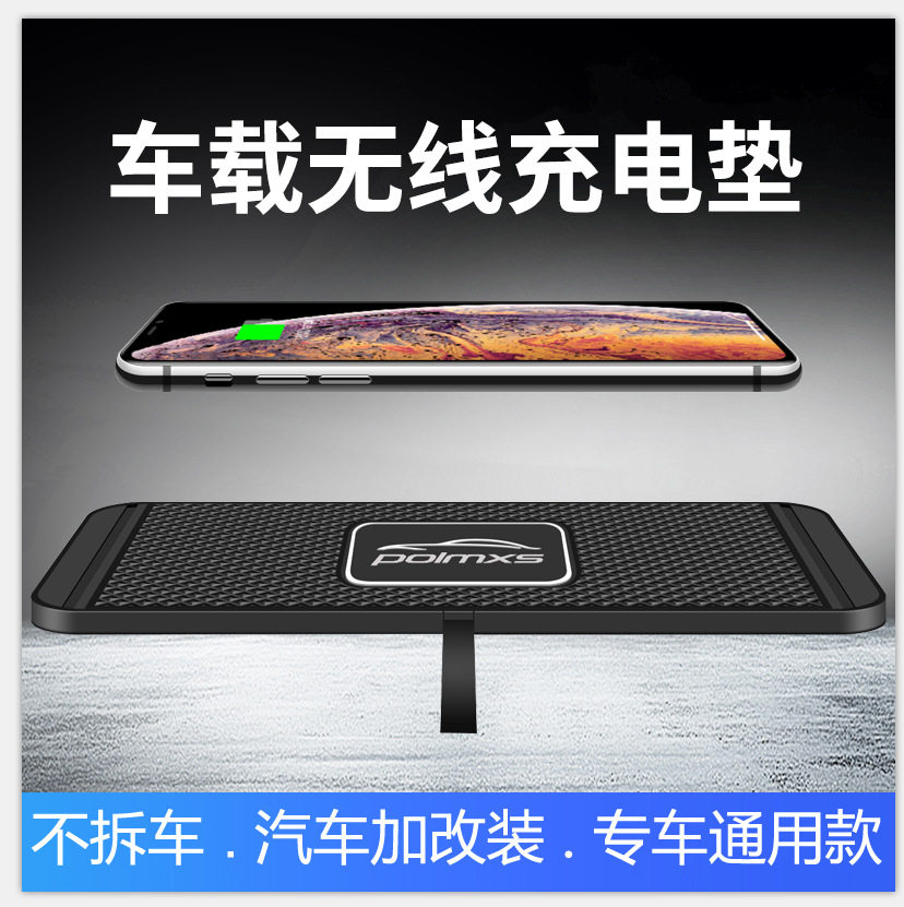 车载无线充电板15W手机无线充电器汽车通用改装超薄防滑垫快充板