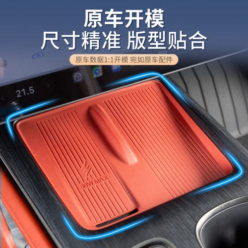 适用于SU7专用无线充电中控硅胶防滑保护垫汽车内饰用品改装配件