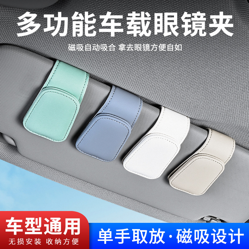 汽车内遮阳板车载眼镜夹卡片票据收纳夹车用墨镜夹车上挂眼镜盒架