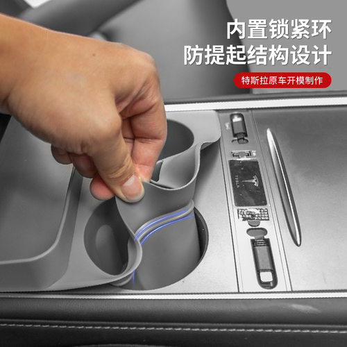 适用于Tesla特斯拉modelY/3中控水杯限位器储物盒硅胶杯套垫配件