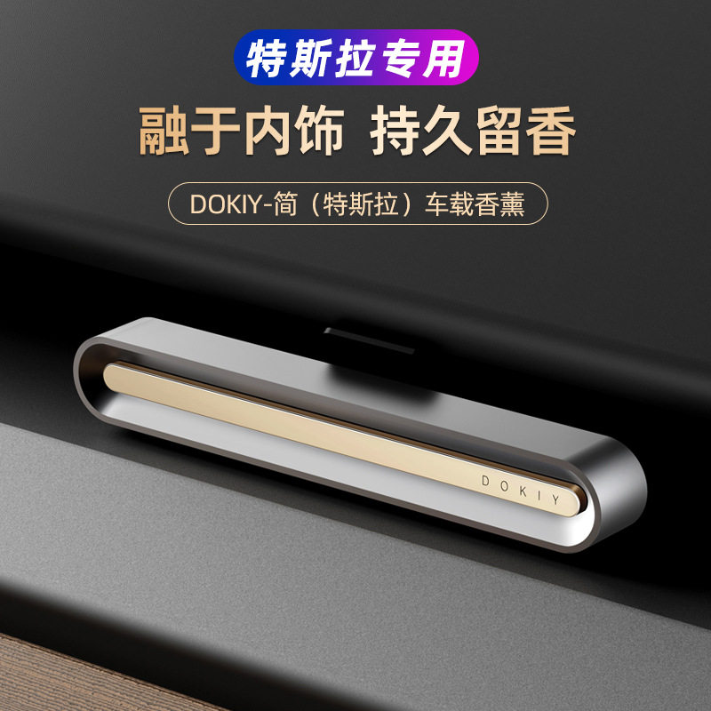 适用特斯拉Model3/Y车载香薰出风口汽车香水香氛高档车内饰品摆件