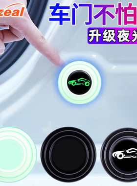 车门减震缓冲垫车门防撞贴汽车加厚硅胶静音隔音减震弹力垫夜光贴
