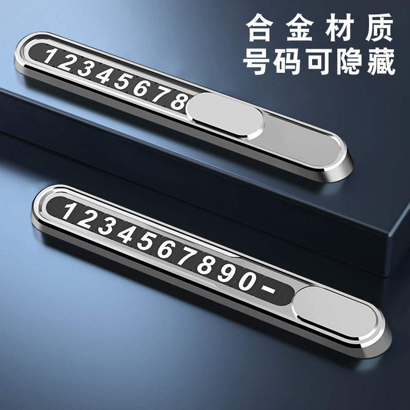 挪车电话牌高档汽车载临时停车号码牌手机留号器高端移车摆件用品