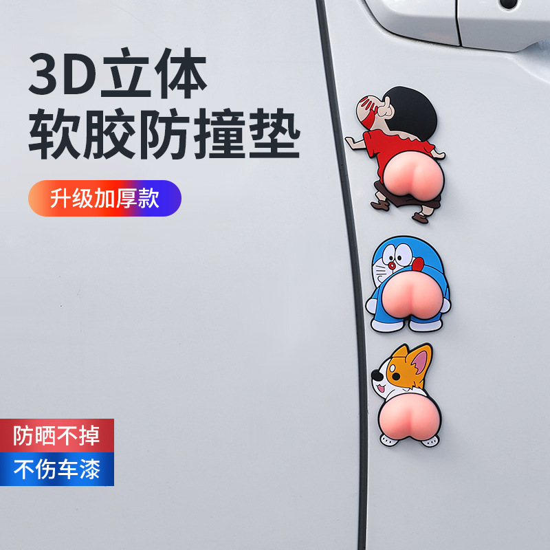 车门防撞贴汽车可爱捏屁屁硅胶立体卡通防撞条开门防刮蹭擦装饰贴